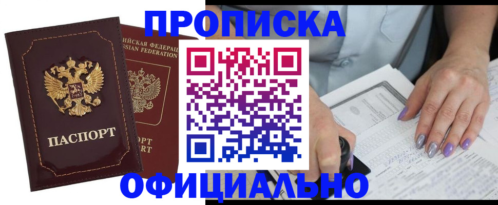 прописка ребенка в Армавире