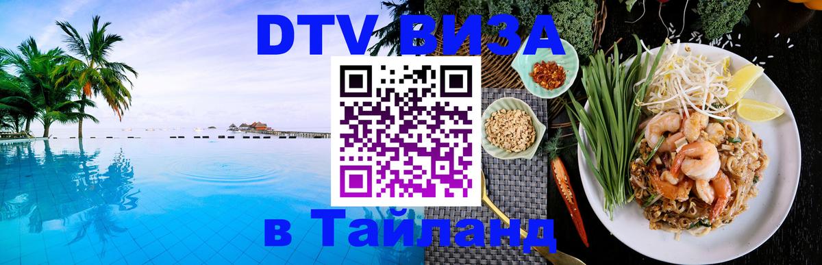 Сколько стоит DTV виза — актуальные цены, оформление даже без документов - 21.11.2025 